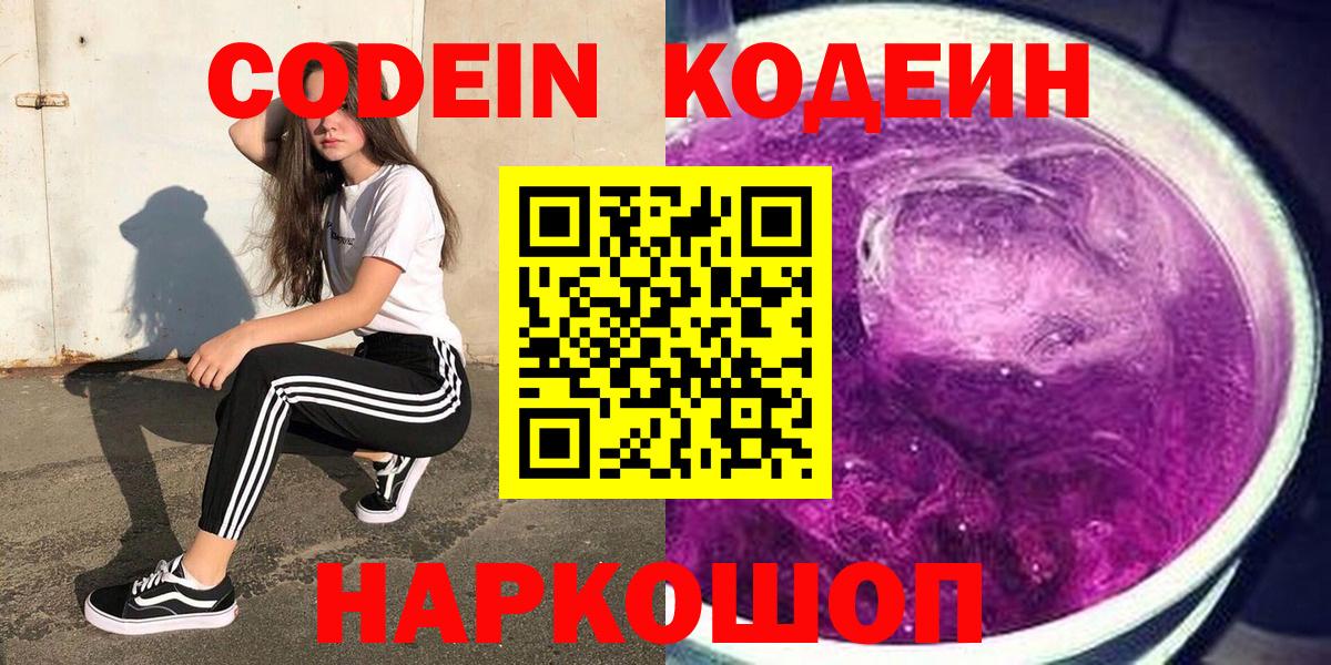Майкоп  Кодеиновый сироп Lean Purple Drank  Кодеин напиток Lean (лин)  Вход с VPN 