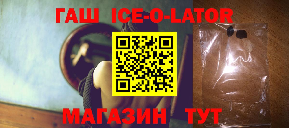 Гашиш  Вход с VPN  ГАШИШ Ice-O-Lator  Майкоп  Гашиш ice o lator 