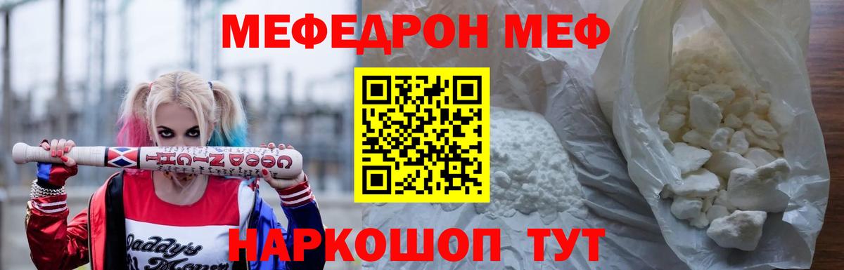 Меф  Майкоп