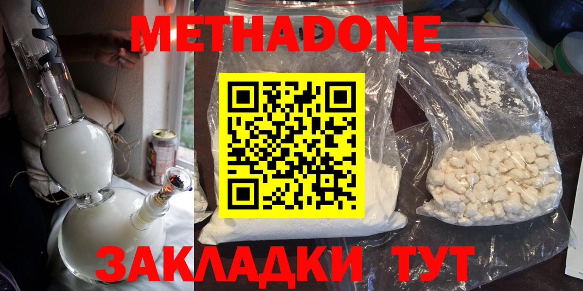 МЕТАДОН кристалл  Метадон methadone  Вход с VPN  Майкоп 