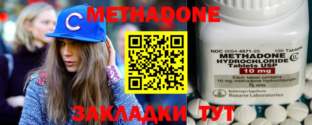 Метадон кристалл Майкоп
